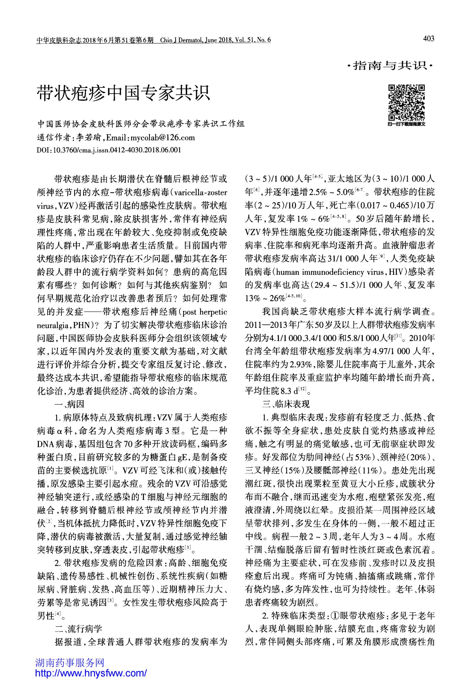 手臂有带状疱疹或带状疱疹症状照片摄影图片_ID:344118362-Veer图库