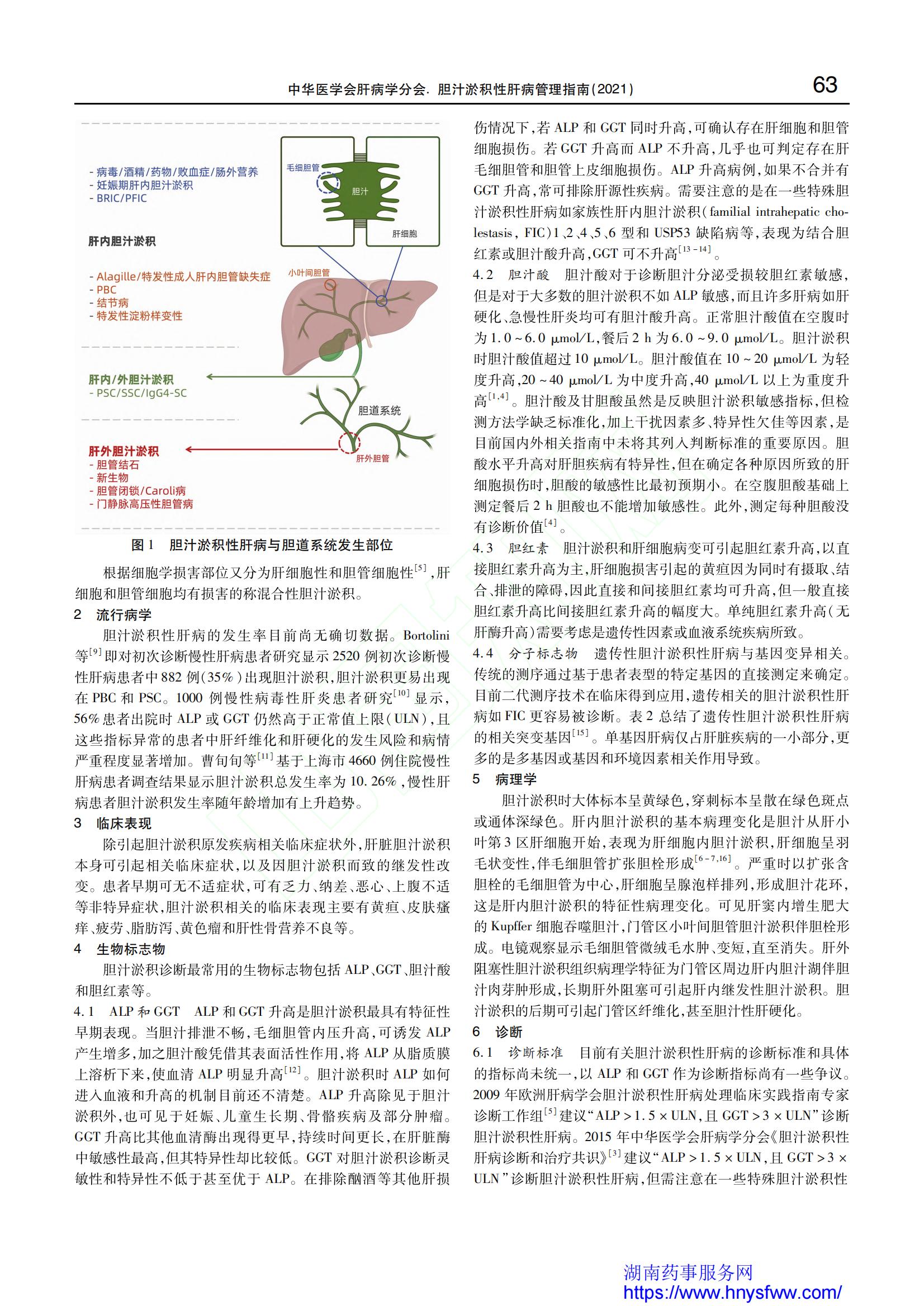 妊娠胆汁淤积症_百度百科