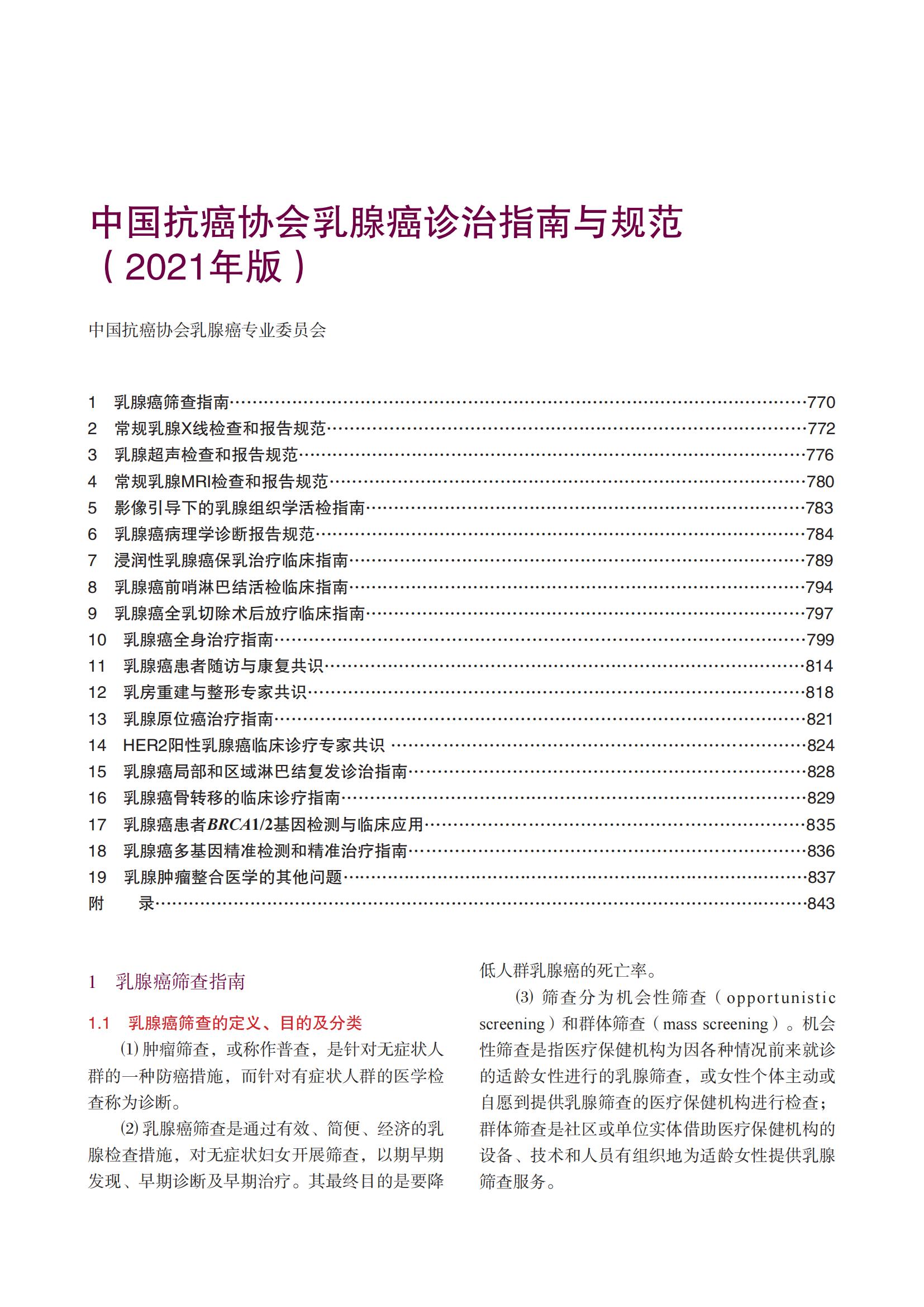 新版乳腺癌诊疗指南_腹膜癌诊疗_食管胃交界癌诊疗指南