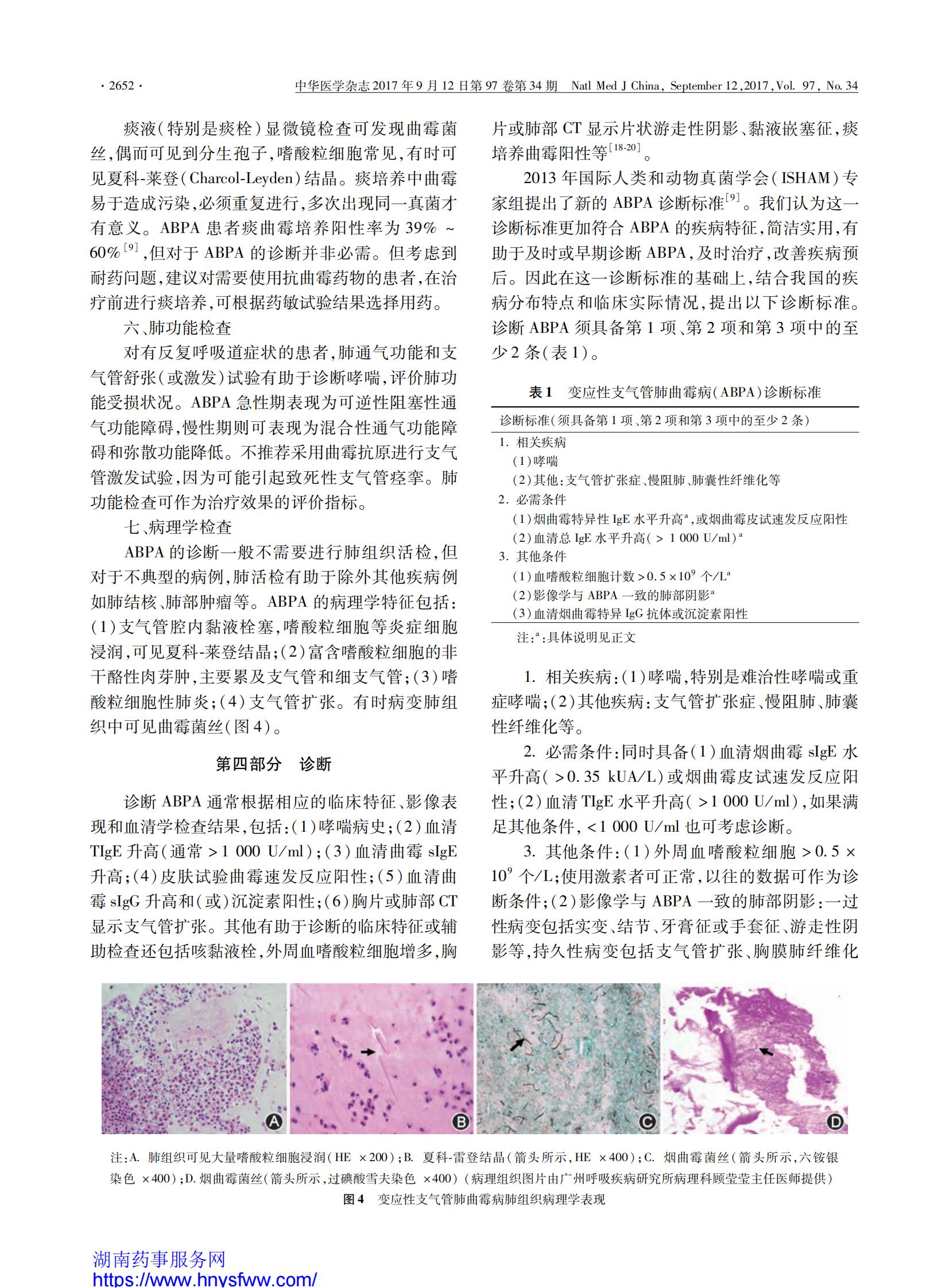 糖尿病合并肺毛霉菌病的临床特征及诊治分析